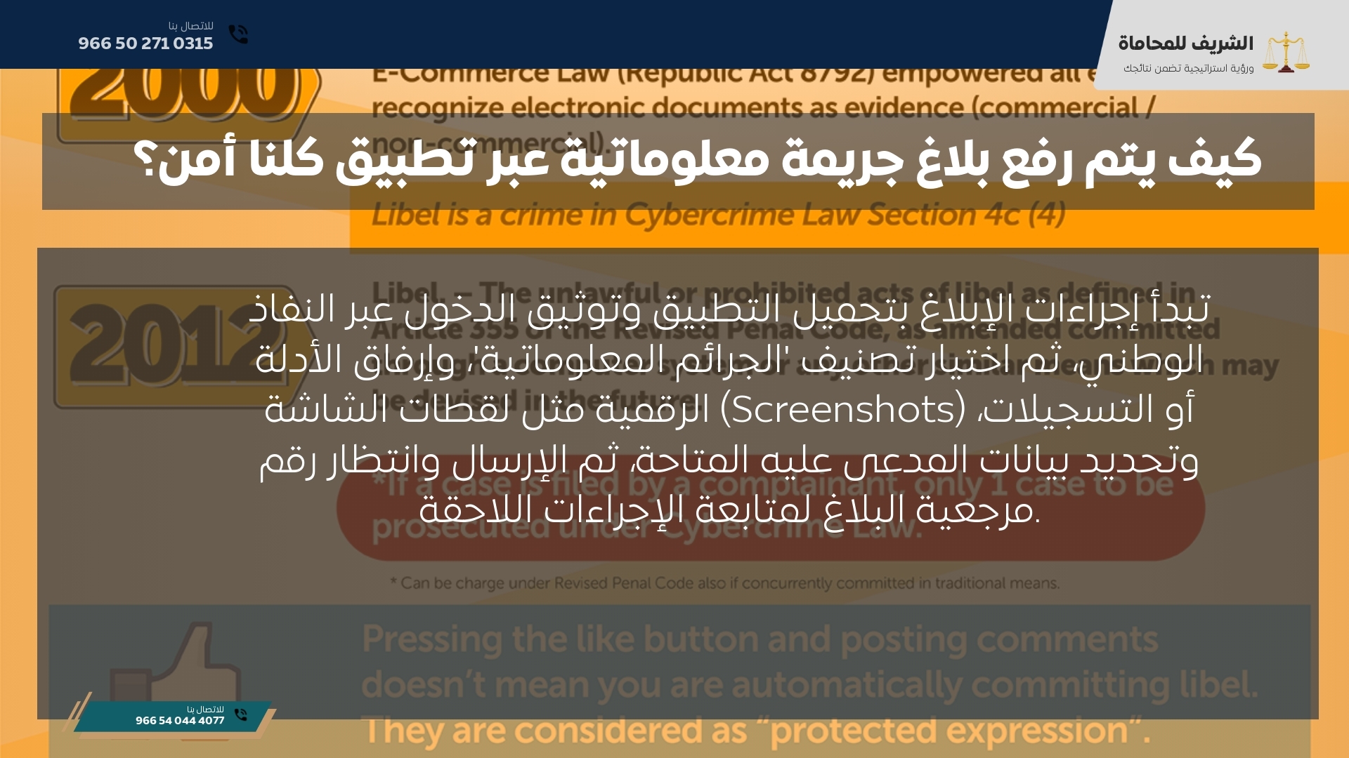 كيف يتم رفع بلاغ جريمة معلوماتية عبر تطبيق كلنا أمن؟ كيف يتم رفع بلاغ جريمة معلوماتية عبر تطبيق كلنا أمن؟