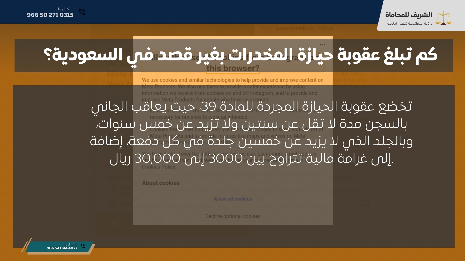 كم تبلغ عقوبة حيازة المخدرات بغير قصد في السعودية؟ كم تبلغ عقوبة حيازة المخدرات بغير قصد في السعودية؟