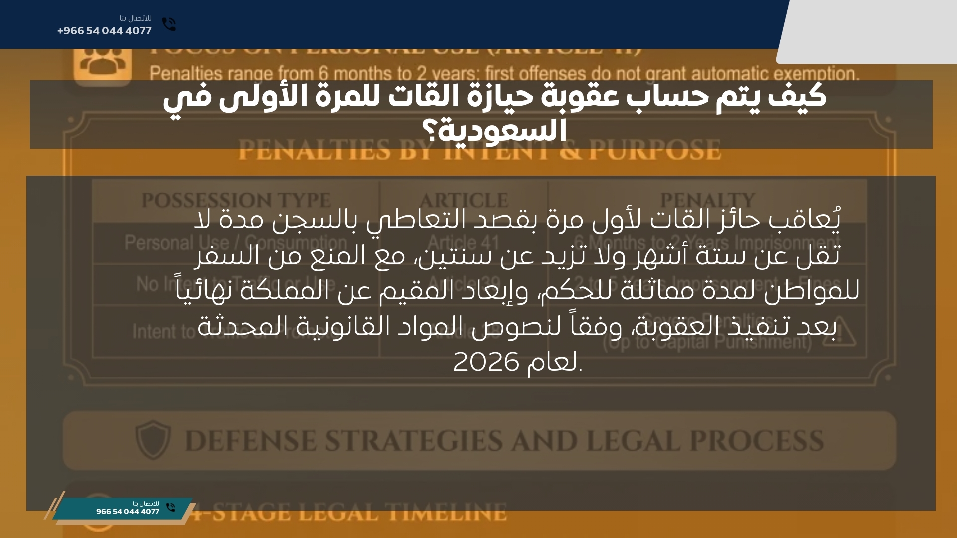 كيف يتم حساب عقوبة حيازة القات للمرة الأولى في السعودية؟ كيف يتم حساب عقوبة حيازة القات للمرة الأولى في السعودية؟