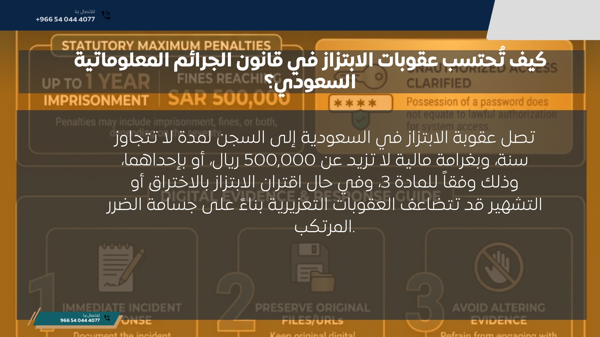 كيف تُحتسب عقوبات الابتزاز في قانون الجرائم المعلوماتية السعودي؟