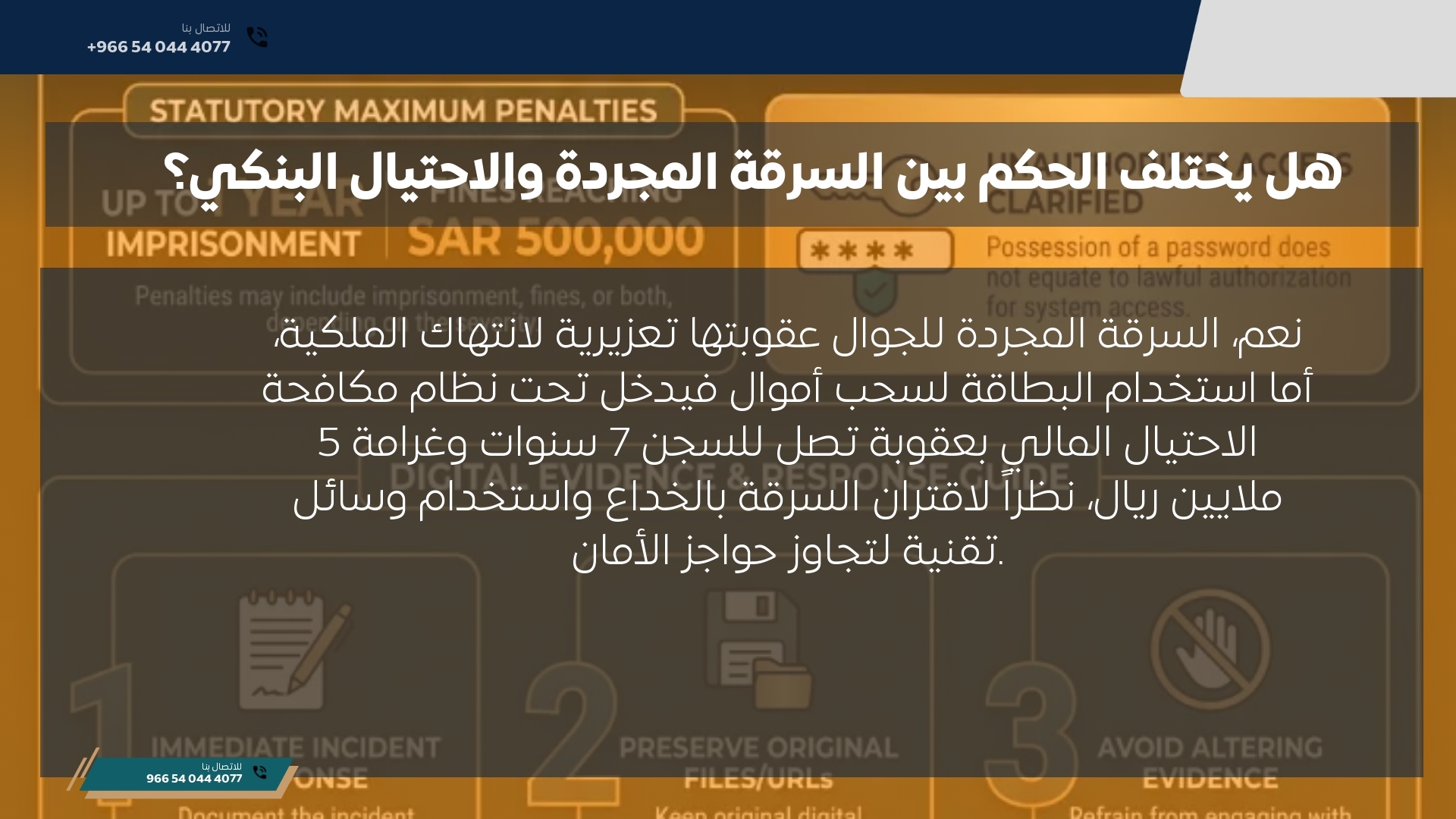 هل يختلف الحكم بين السرقة المجردة والاحتيال البنكي؟ هل يختلف الحكم بين السرقة المجردة والاحتيال البنكي؟