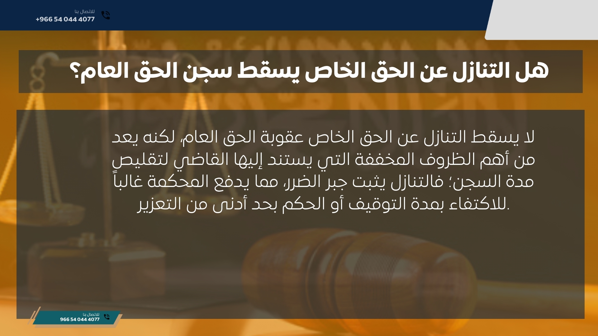 هل التنازل عن الحق الخاص يسقط سجن الحق العام؟ هل التنازل عن الحق الخاص يسقط سجن الحق العام؟