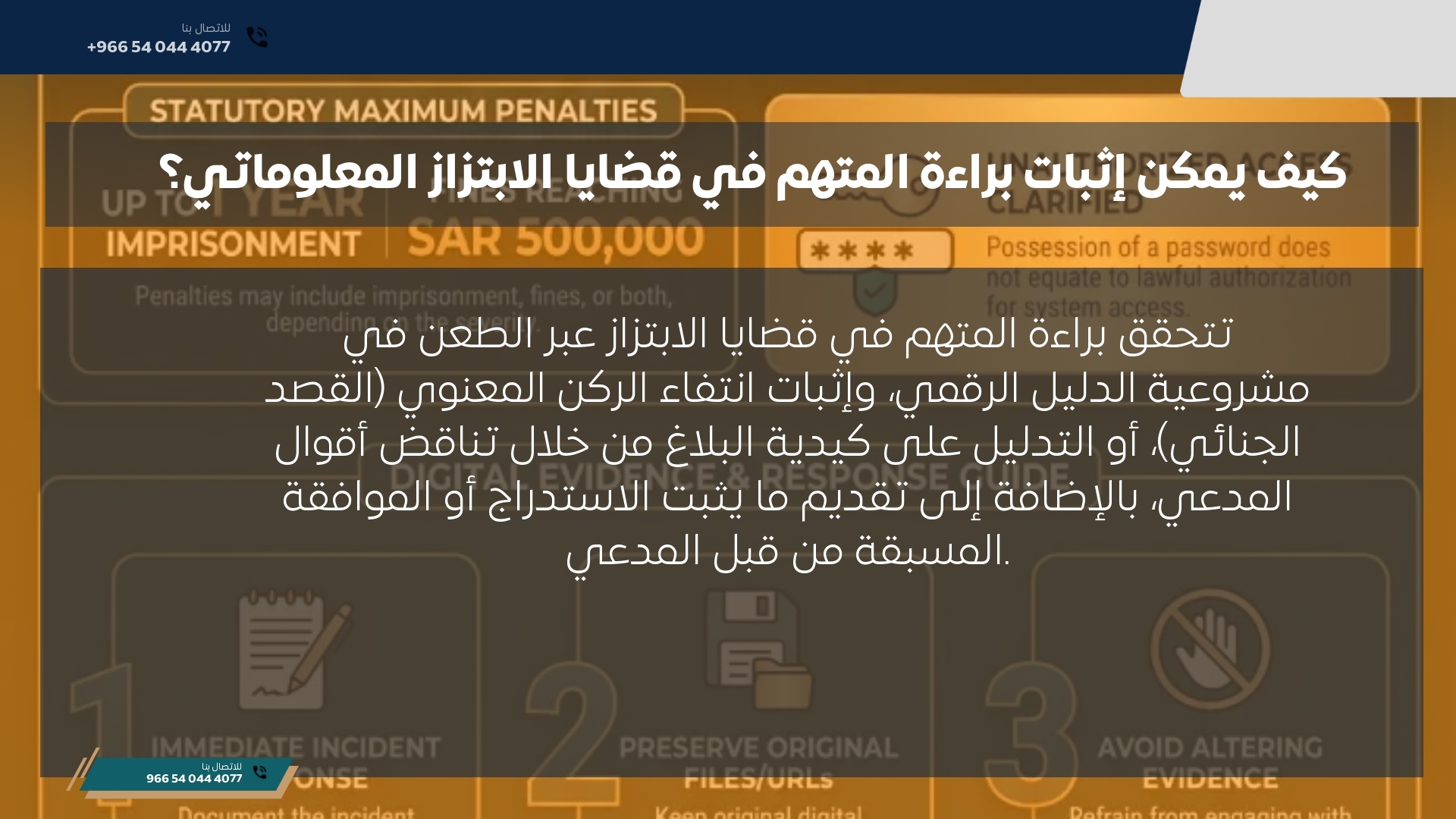 كيف يمكن إثبات براءة المتهم في قضايا الابتزاز المعلوماتي؟ كيف يمكن إثبات براءة المتهم في قضايا الابتزاز المعلوماتي؟