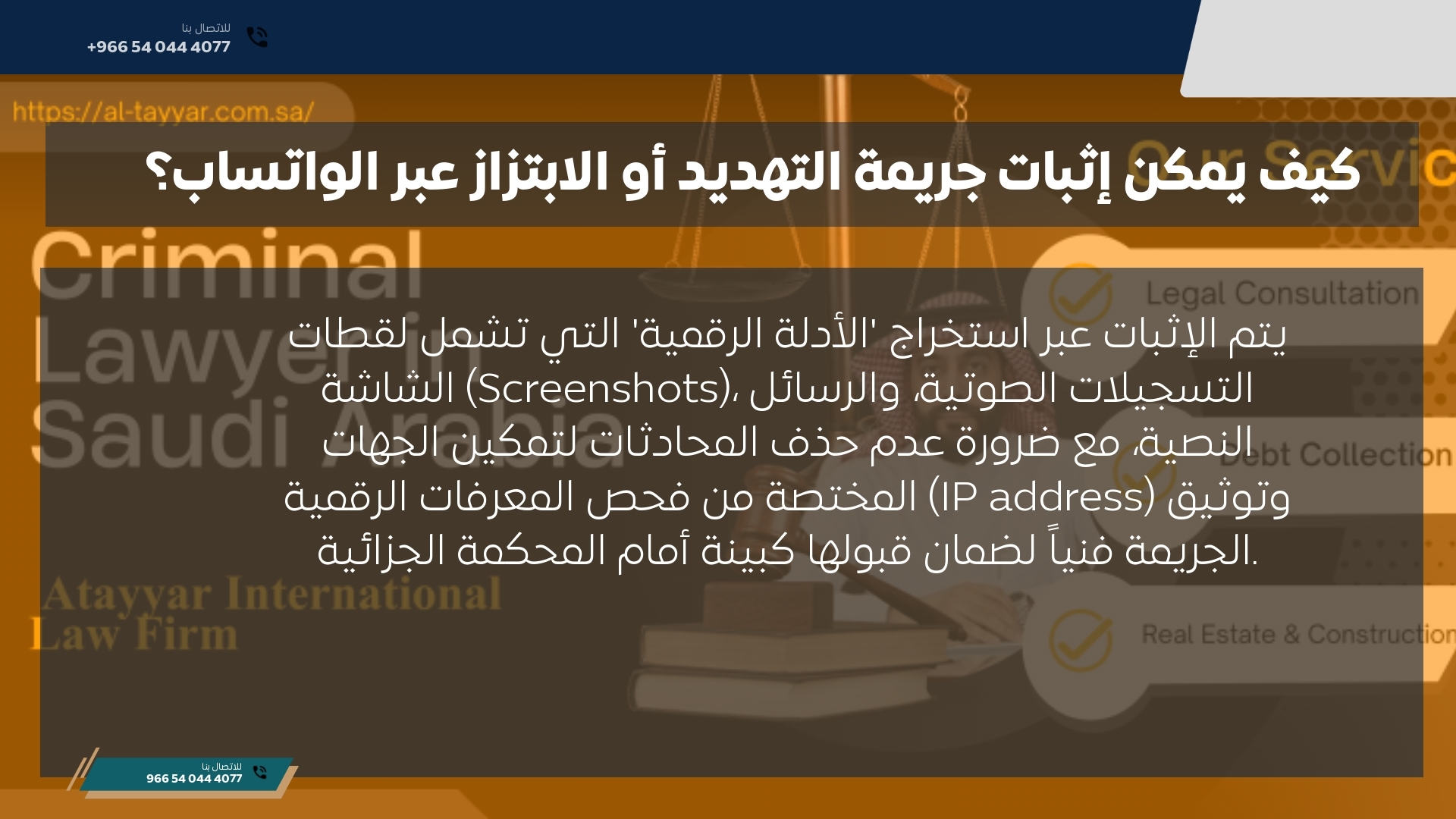 كيف يمكن إثبات جريمة التهديد أو الابتزاز عبر الواتساب؟ كيف يمكن إثبات جريمة التهديد أو الابتزاز عبر الواتساب؟