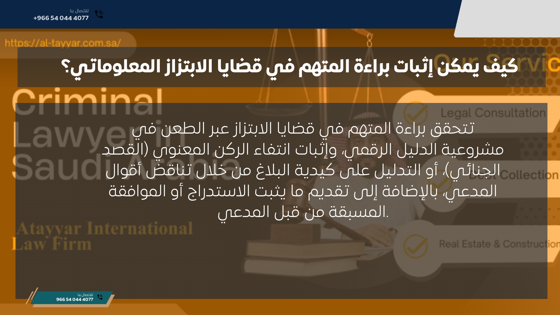 كيف يمكن إثبات براءة المتهم في قضايا الابتزاز المعلوماتي؟ كيف يمكن إثبات براءة المتهم في قضايا الابتزاز المعلوماتي؟